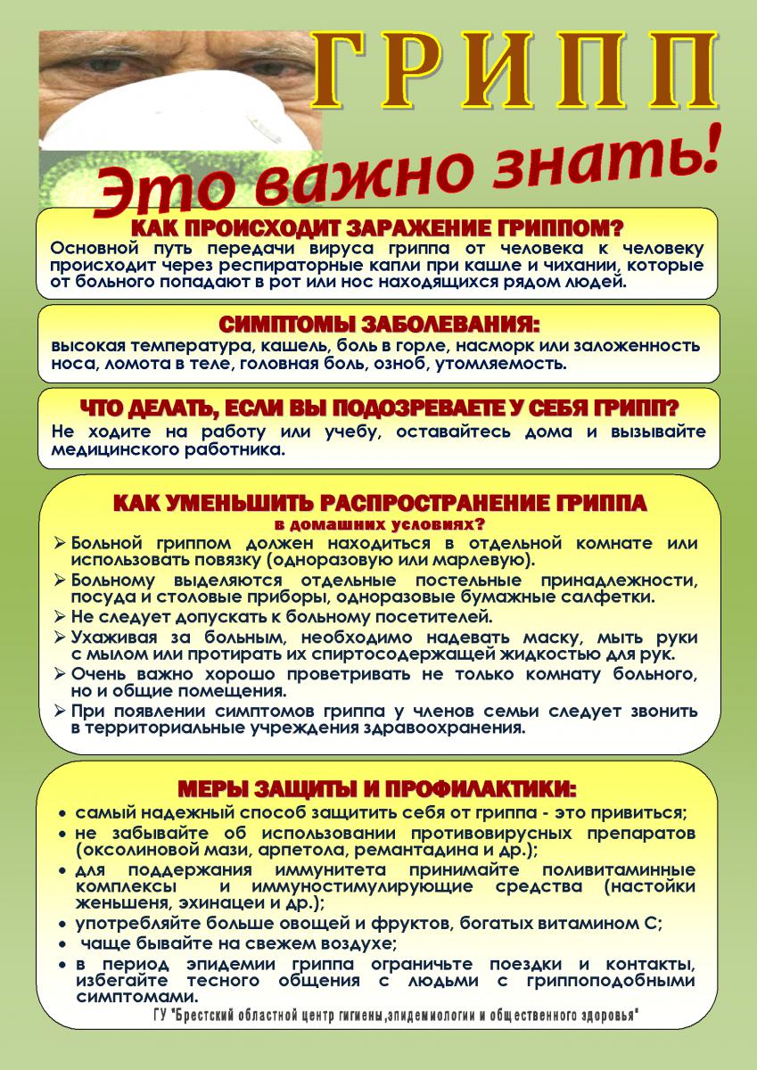 Осторожно грипп раскраски Осторожно грипп раскраски
