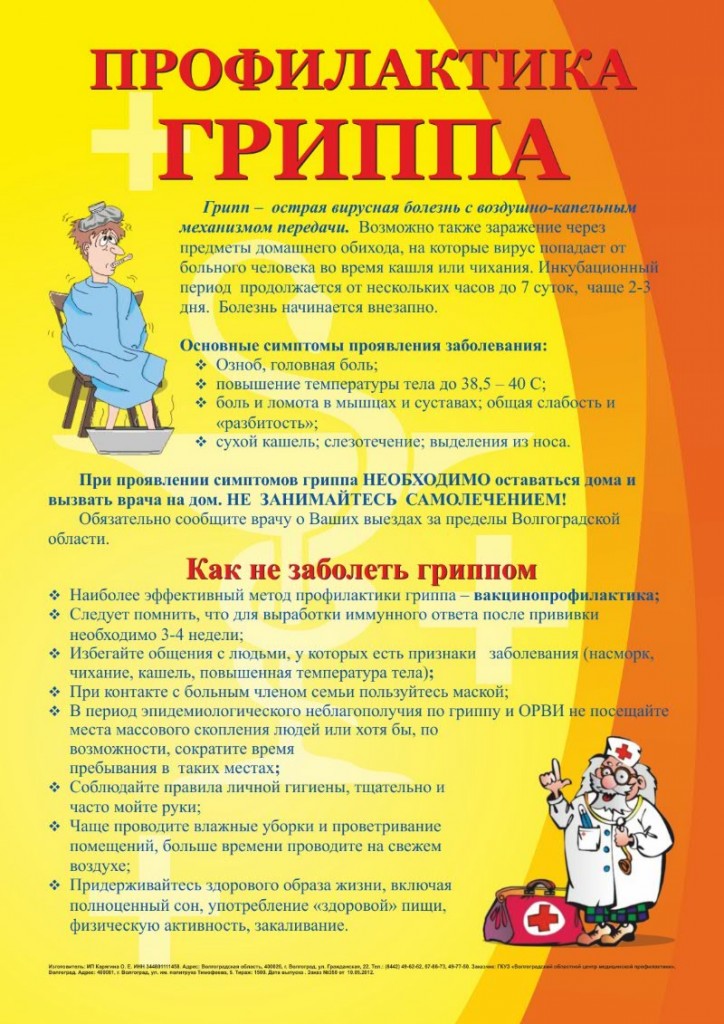Осторожно грипп раскраски Осторожно грипп раскраски